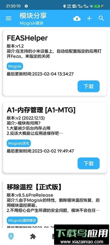 magisk模块资源分享最新版