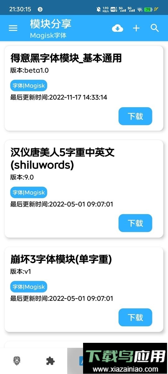 magisk模块资源分享最新版最新版截图4