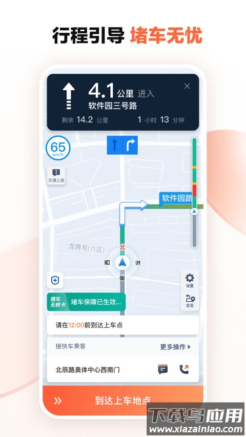 滴滴车主6.1.13版本安卓下载截图1