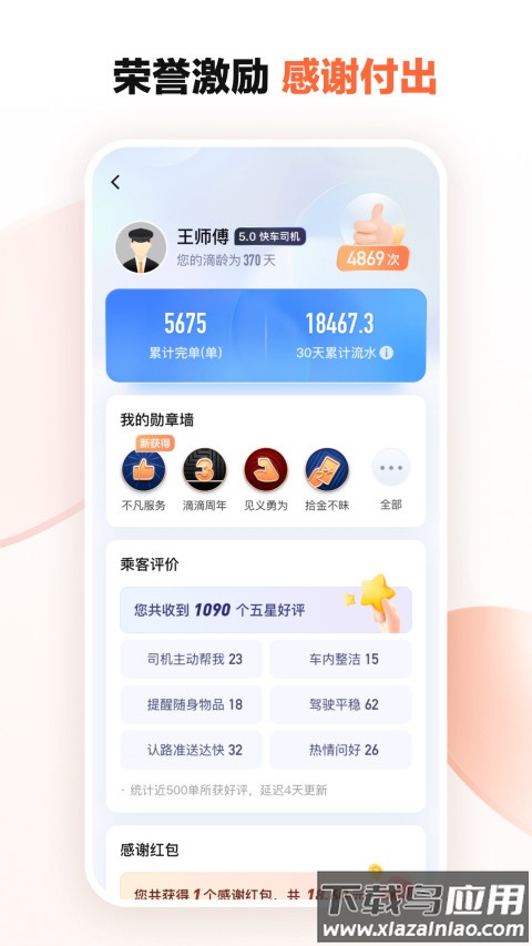 滴滴车主6.1.13版本安卓下载截图2