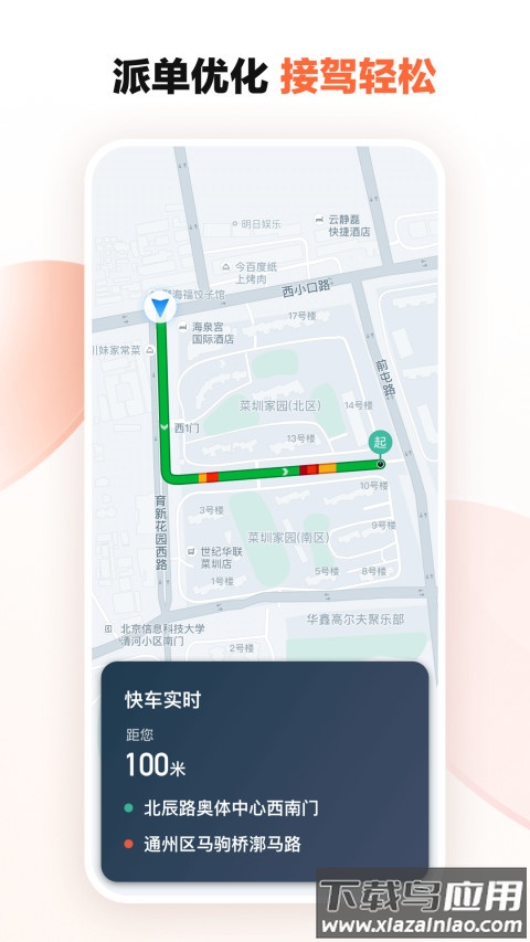 滴滴车主6.1.13版本安卓下载截图3