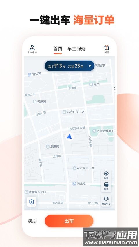 滴滴车主6.1.13版本安卓下载截图4