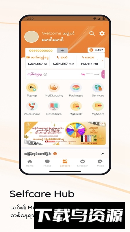 com.mytel.myidmyid app2025截图4