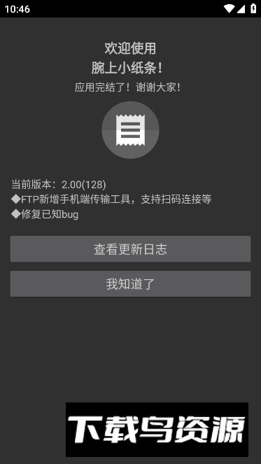 华为gt2腕上小纸条app下载截图4