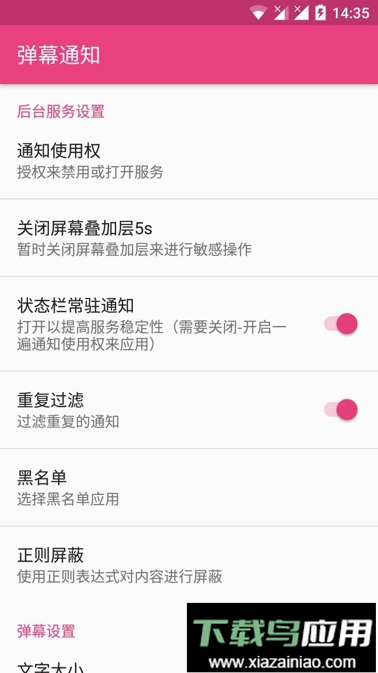 弹幕通知软件最新版截图2