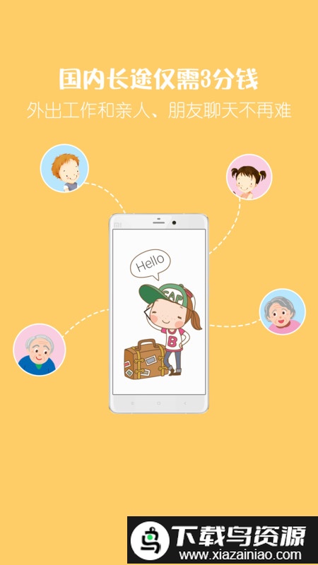 爱通话省钱电话app截图1