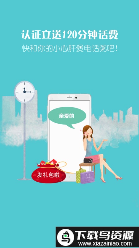 爱通话省钱电话app截图3