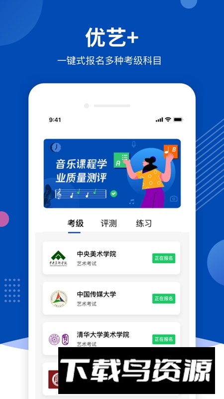 优艺+软件官方安卓版截图4