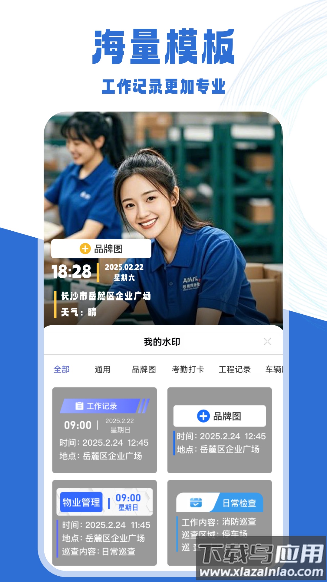 工作时间打卡水印相机官方版最新版截图3