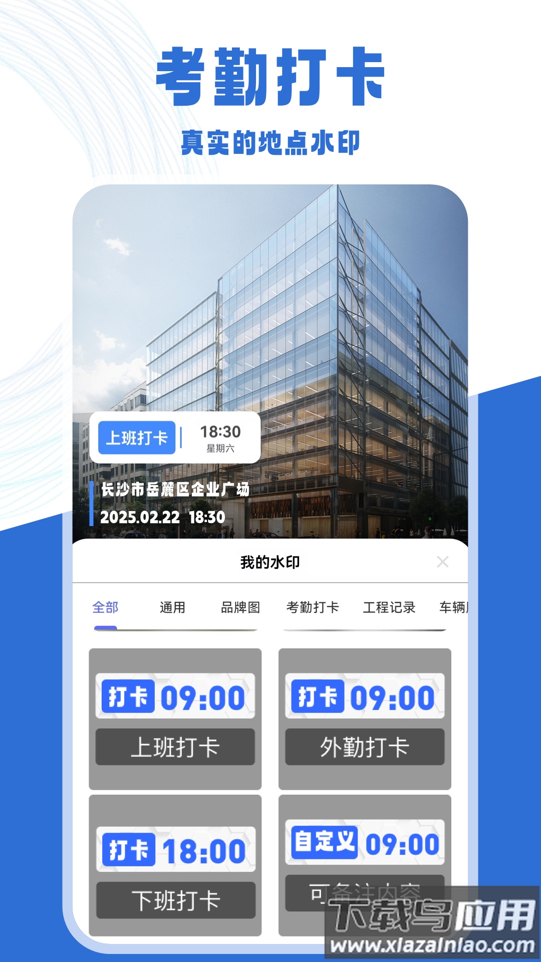 工作时间打卡水印相机官方版最新版截图4