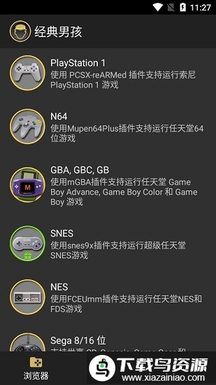 经典男孩模拟器完整版(classicboy)截图2