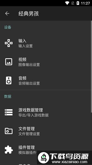 经典男孩模拟器完整版(classicboy)截图3