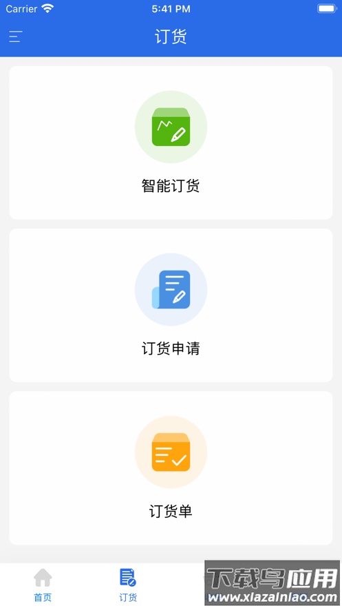 有好订货宝最新版本最新版截图3