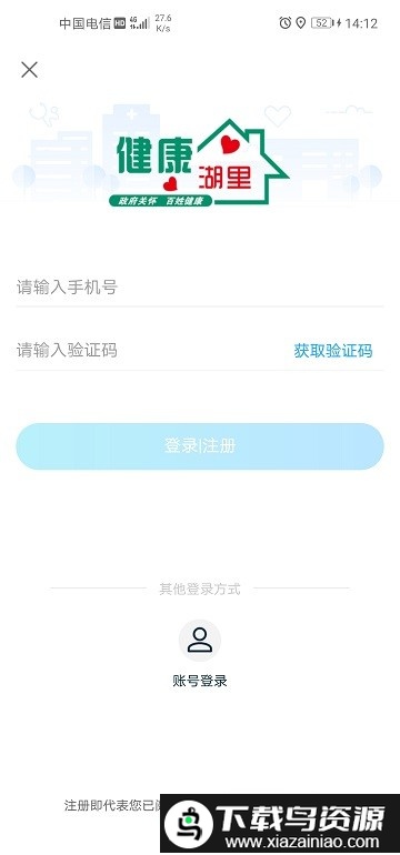 健康湖里app最新版截图1