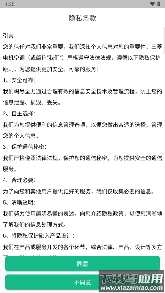 三菱电机空调app下载最新版截图2