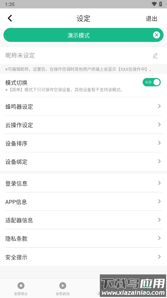 三菱电机空调app下载最新版截图3