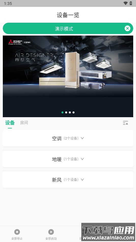 三菱电机空调app下载最新版截图4