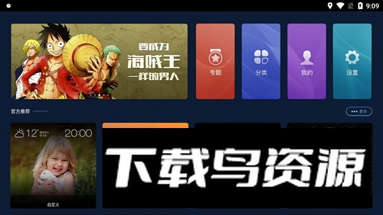快马仪表车机通用版截图1