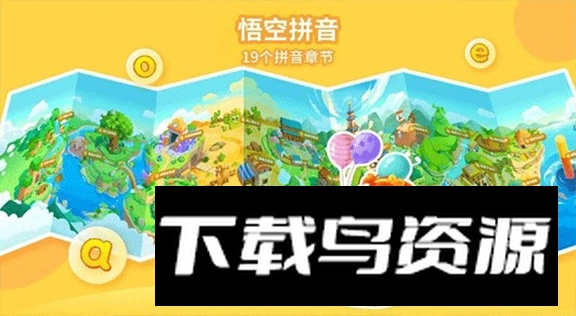 悟空拼音tv版全课程免费版截图3