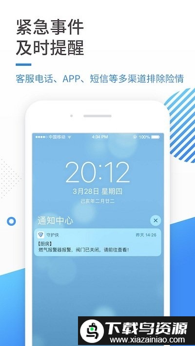 守护侠app最新版截图2