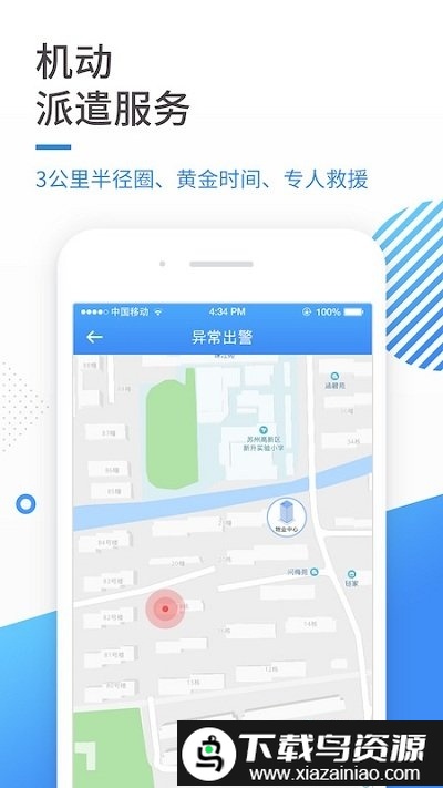 守护侠app最新版截图3