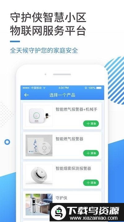 守护侠app最新版截图4