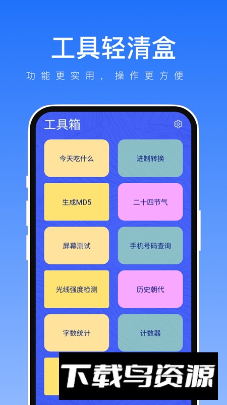 工具轻清盒app手机版截图1