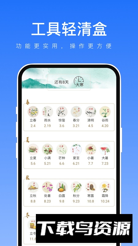 工具轻清盒app手机版截图2