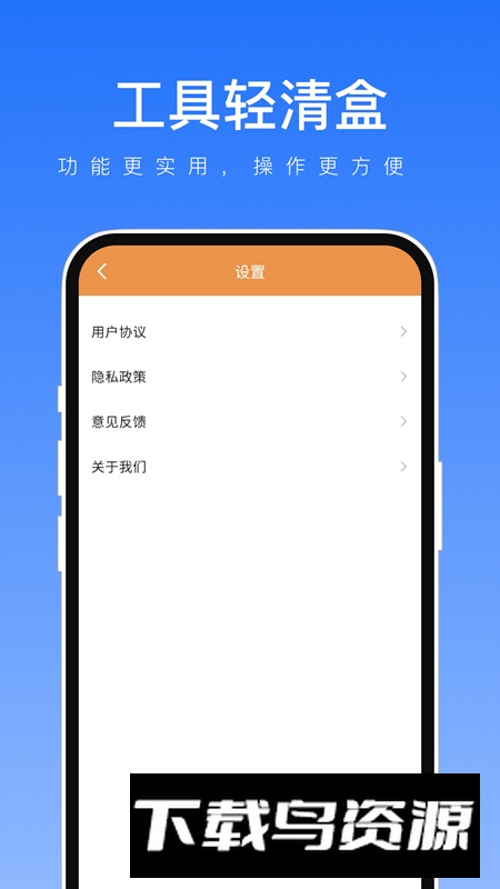 工具轻清盒app手机版截图4