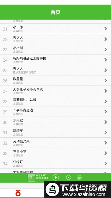 小小音乐app最新版截图1