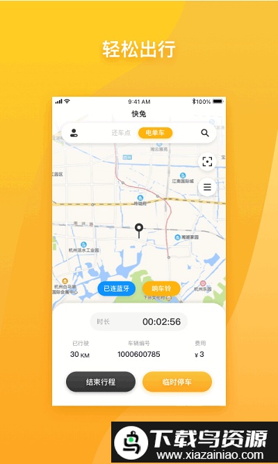 快兔电单车app截图2