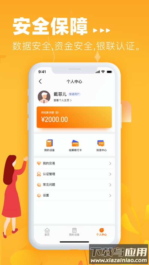 金小宝Plus下载截图1