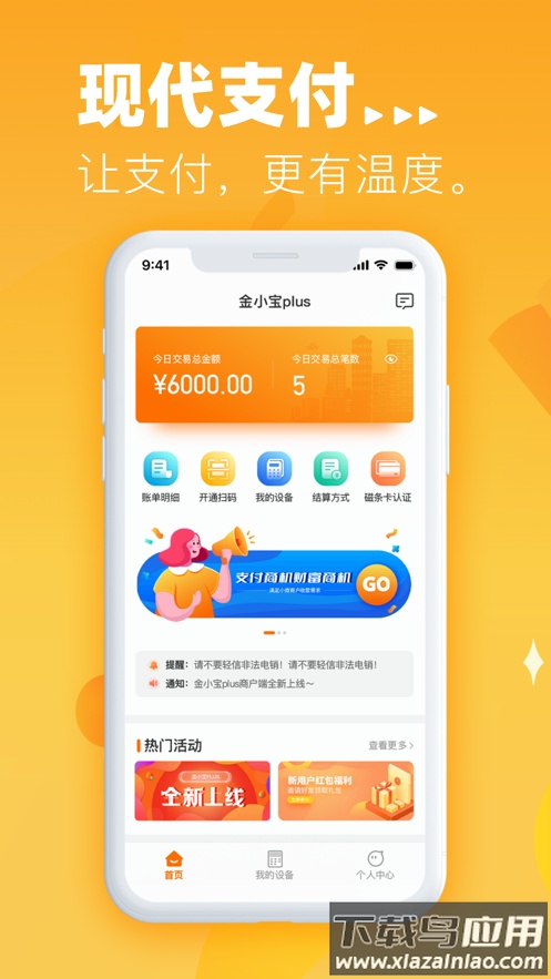 金小宝Plus下载截图2