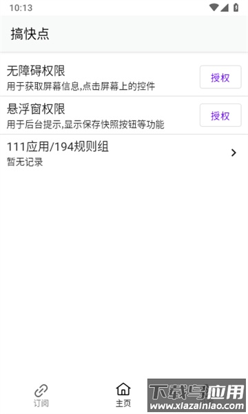 gkd跳广告app最新版截图1