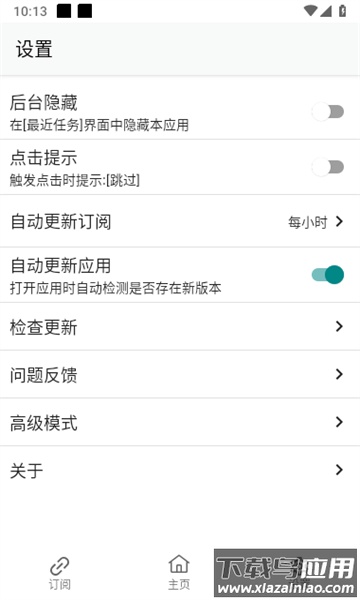 gkd跳广告app最新版截图4