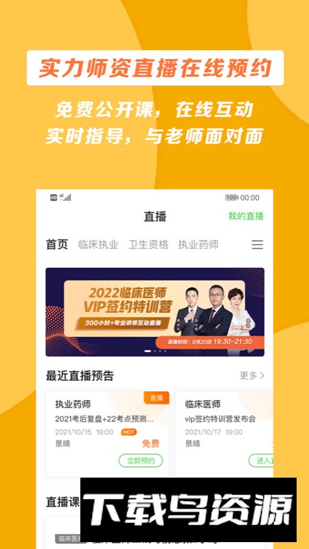 医学教育网学生版app最新版截图2