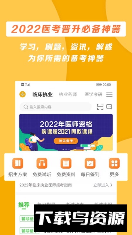 医学教育网学生版app最新版截图4