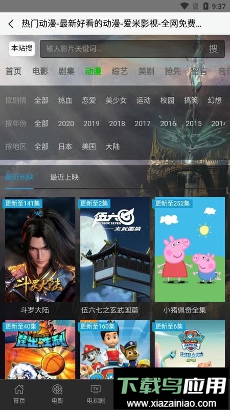 多多影视app截图2