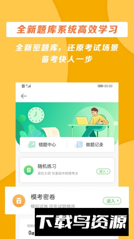 医学教育网app手机安卓端截图3