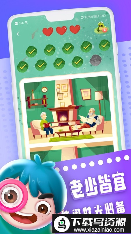 全民大找茬游戏最新版截图1