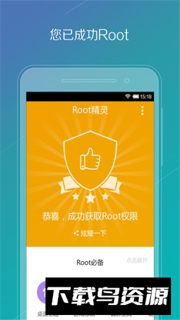 root精灵安卓版手机版截图3