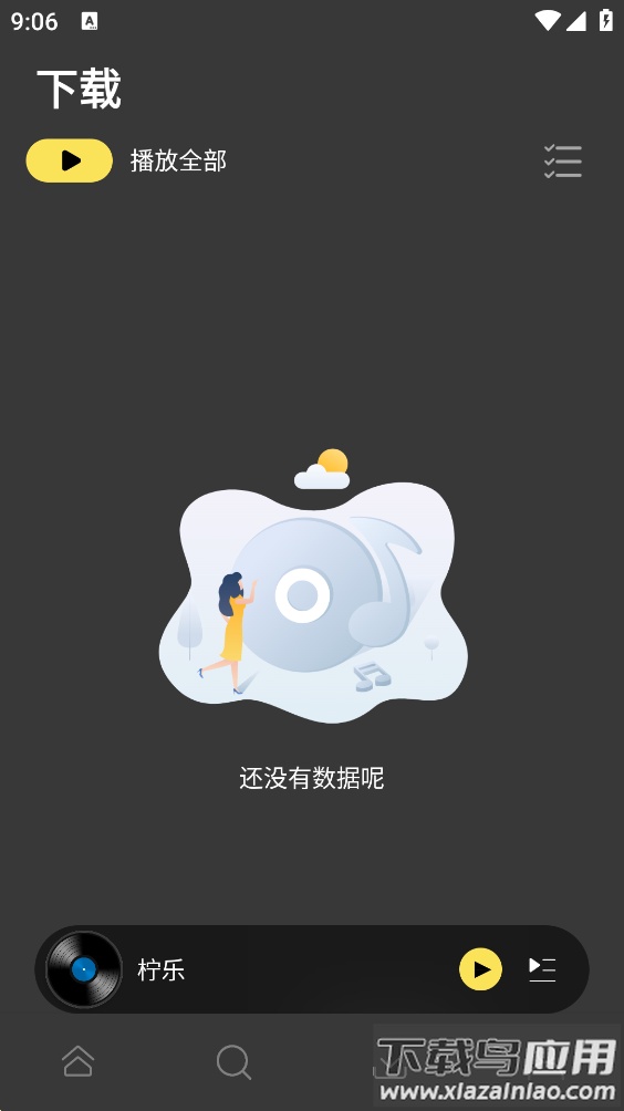 柠乐音乐下载安装最新版截图1