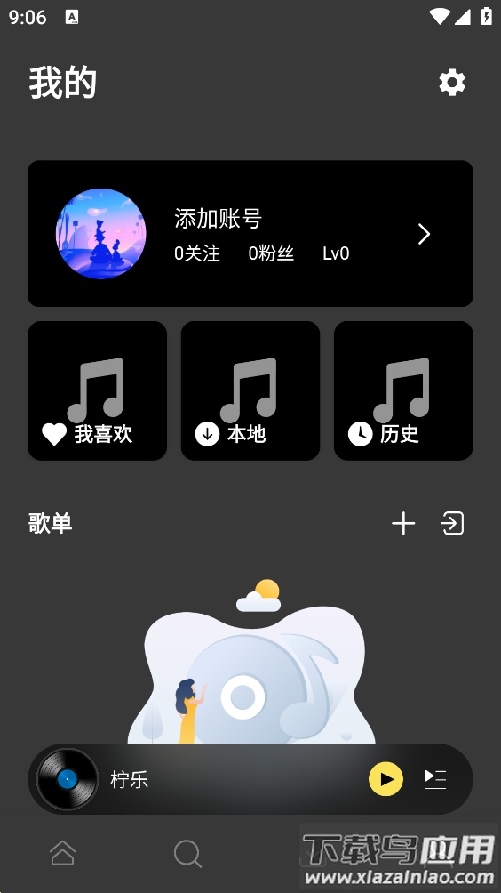 柠乐音乐下载安装最新版截图2