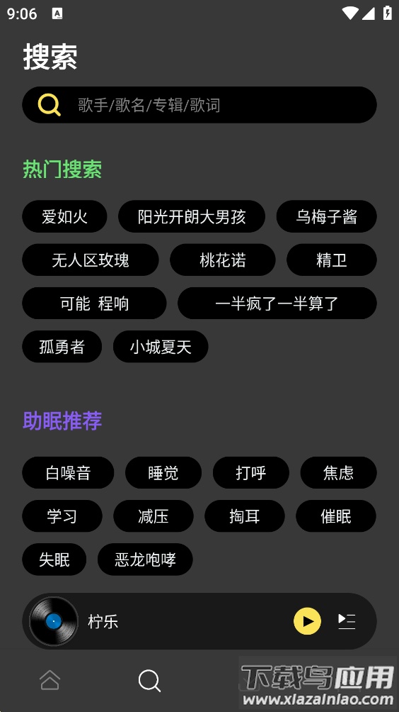 柠乐音乐下载安装最新版截图3