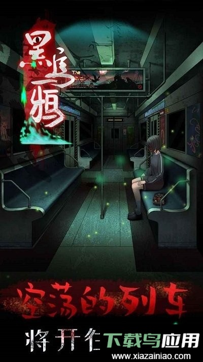 黑乌鸦手机版最新版截图2