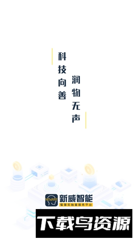 新威智能app手机最新版截图1