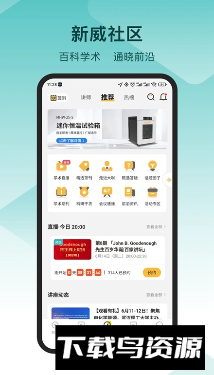 新威智能app手机最新版截图2