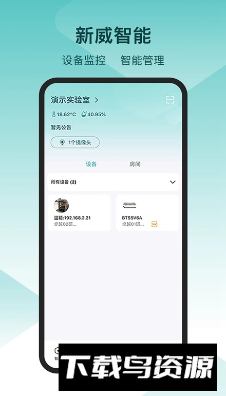 新威智能app手机最新版截图3