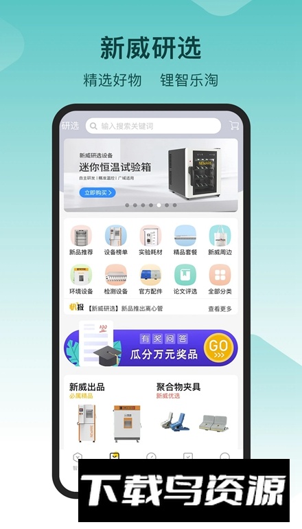 新威智能app手机最新版截图4
