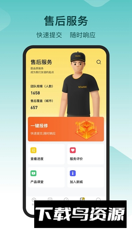 新威智能app手机最新版截图5